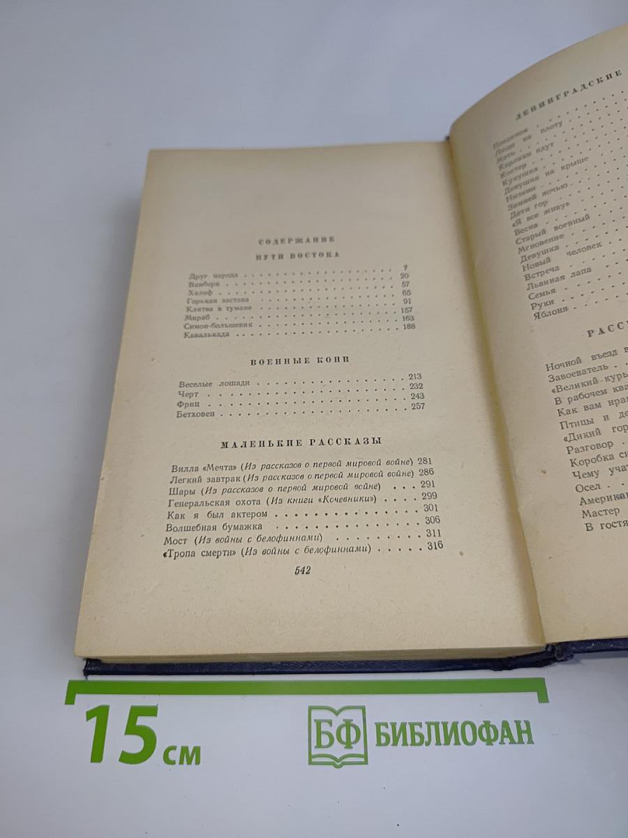 Избранные произведения. Том II. Рассказы