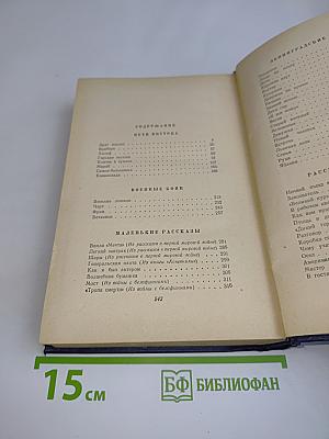Избранные произведения. Том II. Рассказы