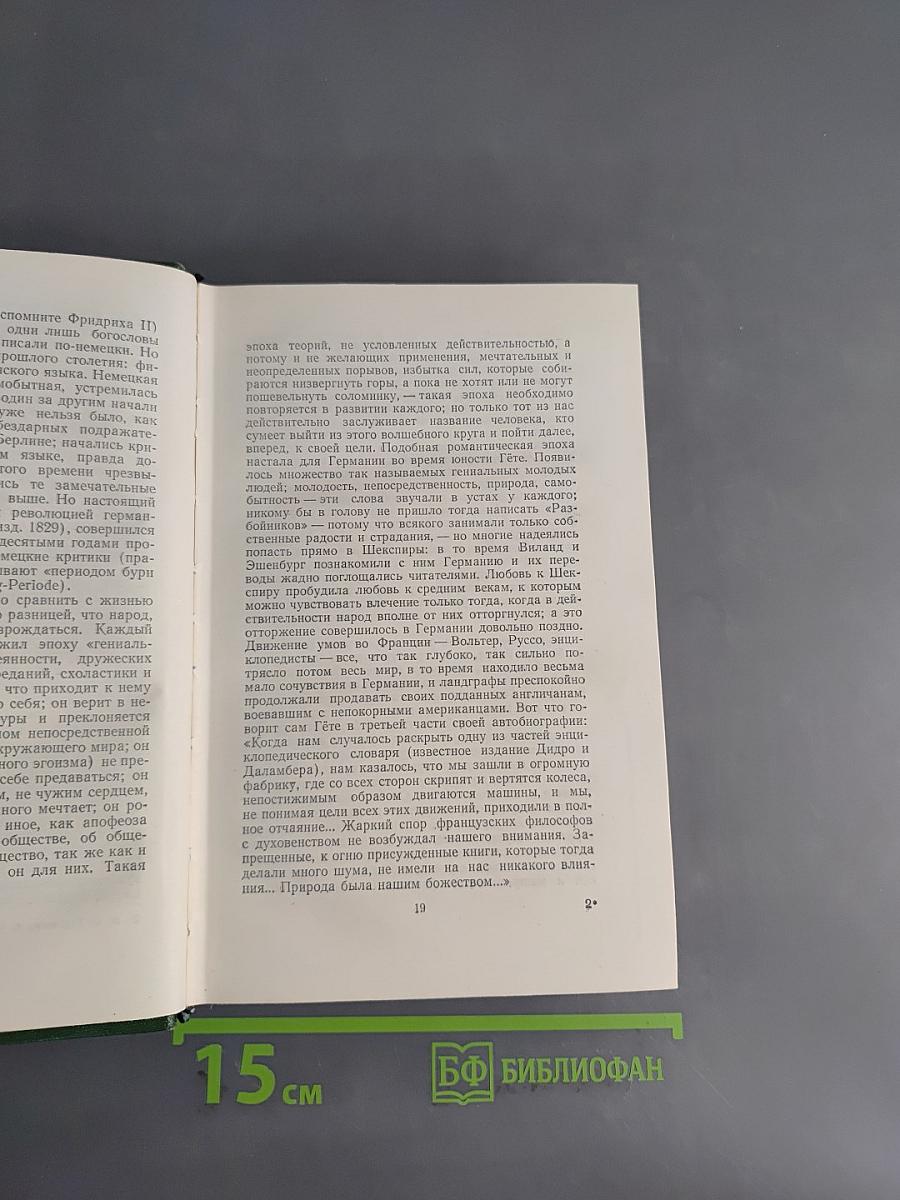 Собрание сочинений. Том 11. Литературно-критические статьи и речи. Биографические очерки и заметки