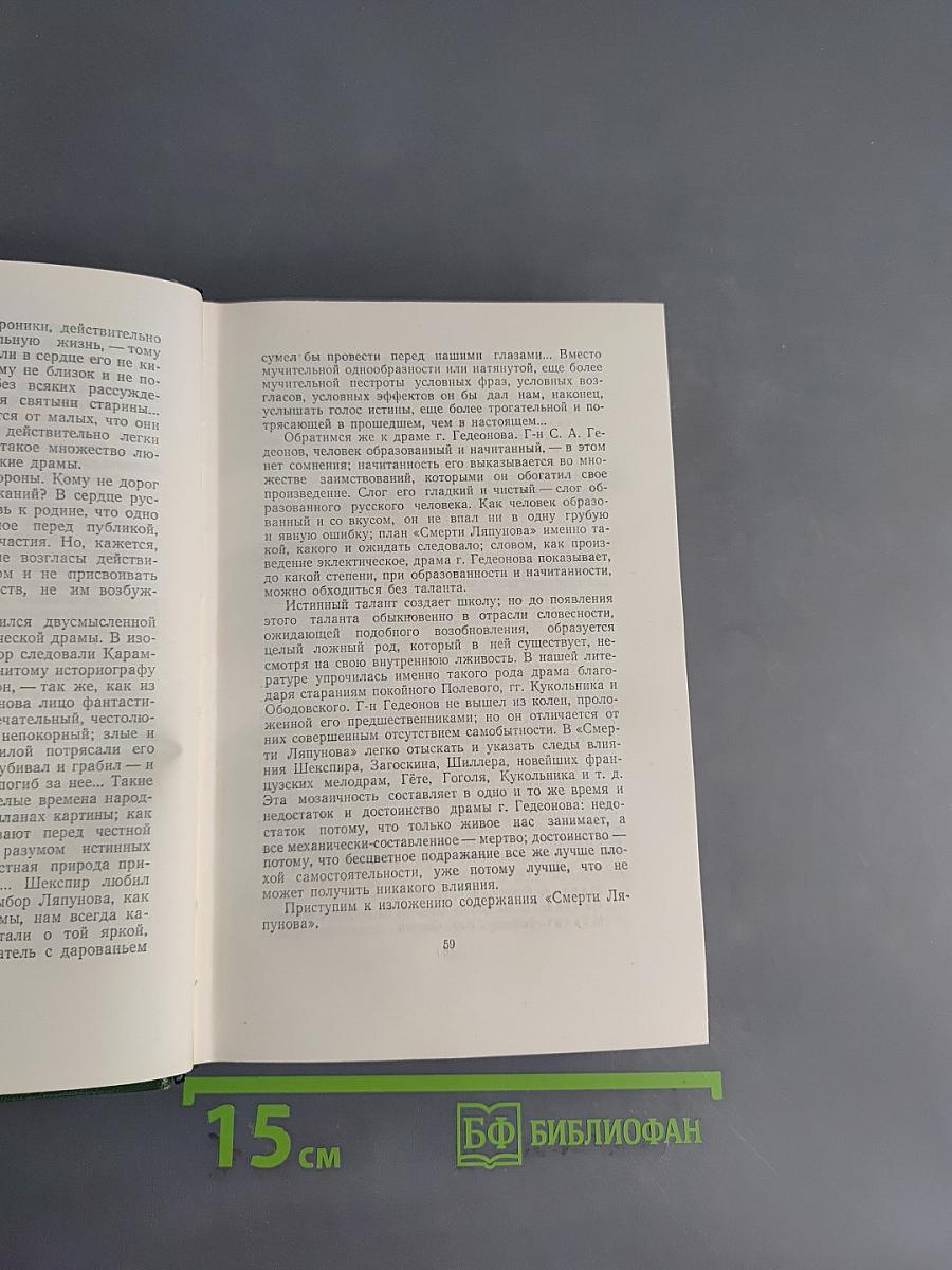 Собрание сочинений. Том 11. Литературно-критические статьи и речи. Биографические очерки и заметки