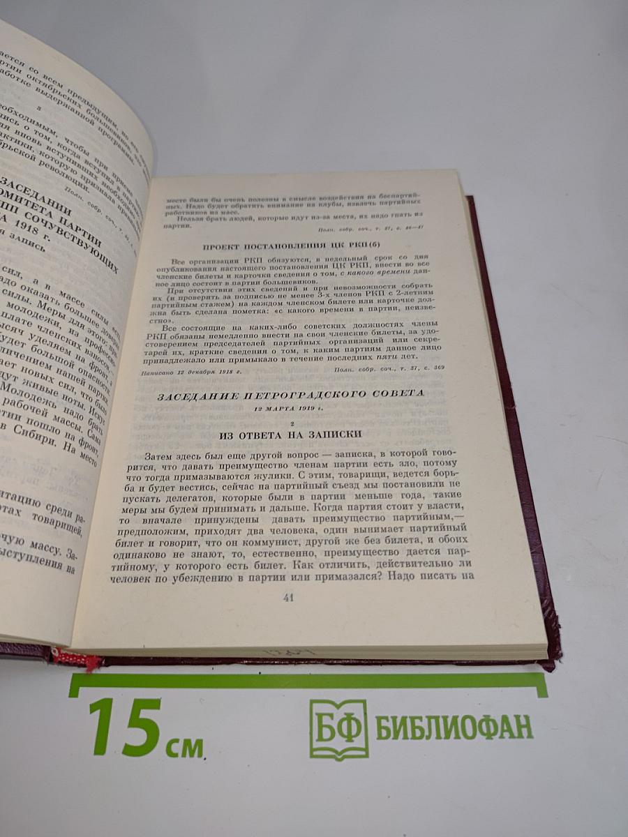 Об организационно-партийной работе. Членство в КПСС. Том 1