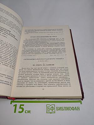 Об организационно-партийной работе. Членство в КПСС. Том 1