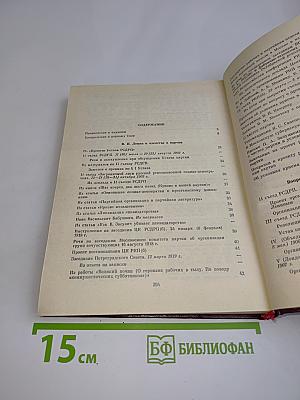 Об организационно-партийной работе. Членство в КПСС. Том 1
