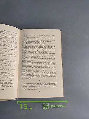 Стезею правды и добра
