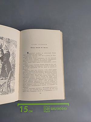 Стезею правды и добра