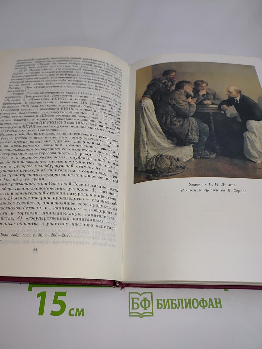Ленин. Биография. Том 2