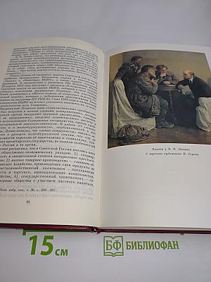 Ленин. Биография. Том 2
