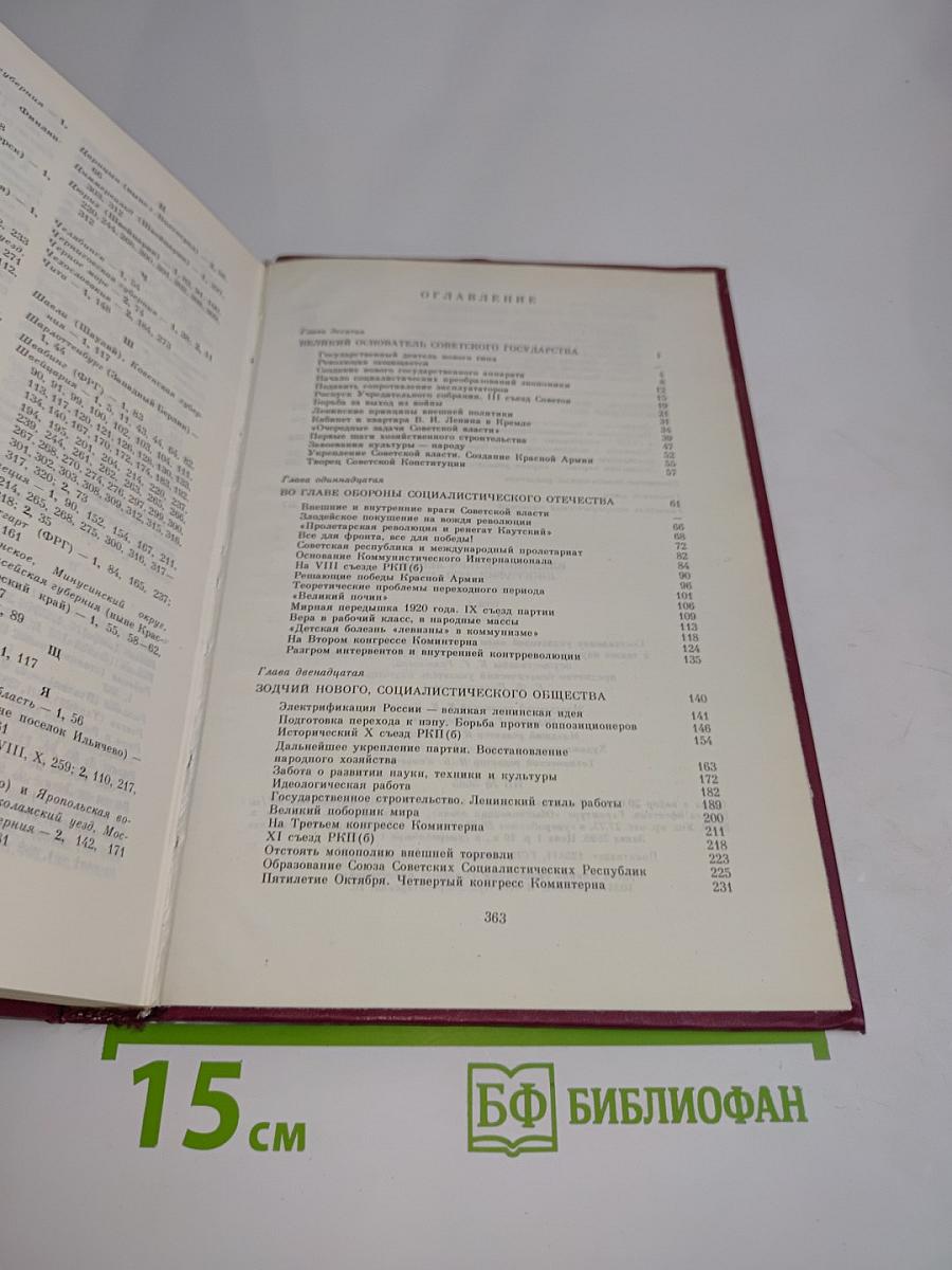 Ленин. Биография. Том 2