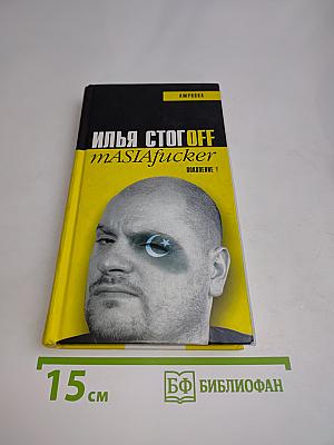 masIAfucker. Поколение Y