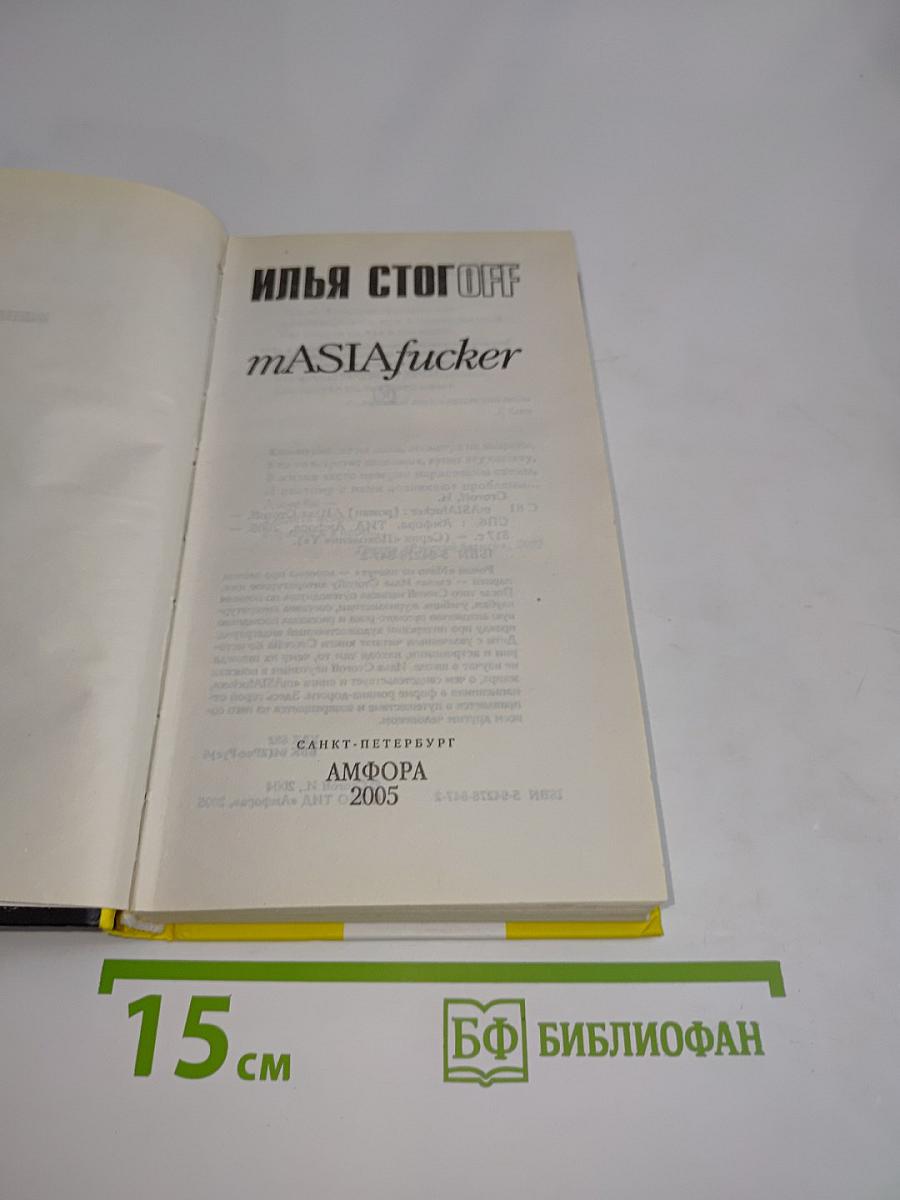 masIAfucker. Поколение Y