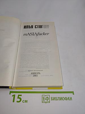 masIAfucker. Поколение Y