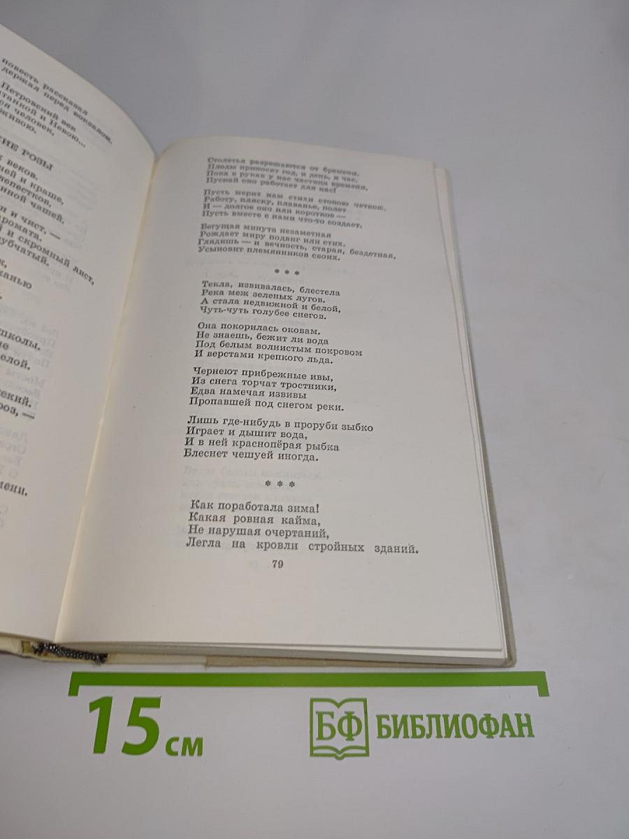 Путешествие в страну поэзия. Поэзия-школе в двух книгах. Книга 2