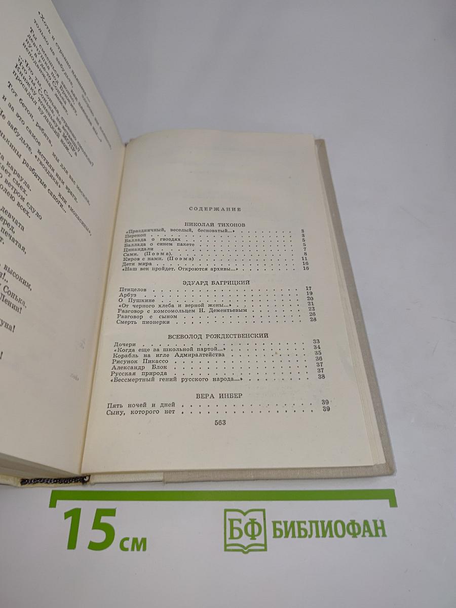 Путешествие в страну поэзия. Поэзия-школе в двух книгах. Книга 2