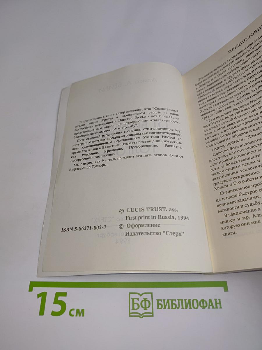 От Вифлеема до Голгофы