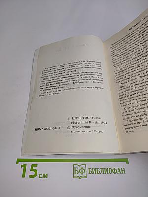 От Вифлеема до Голгофы
