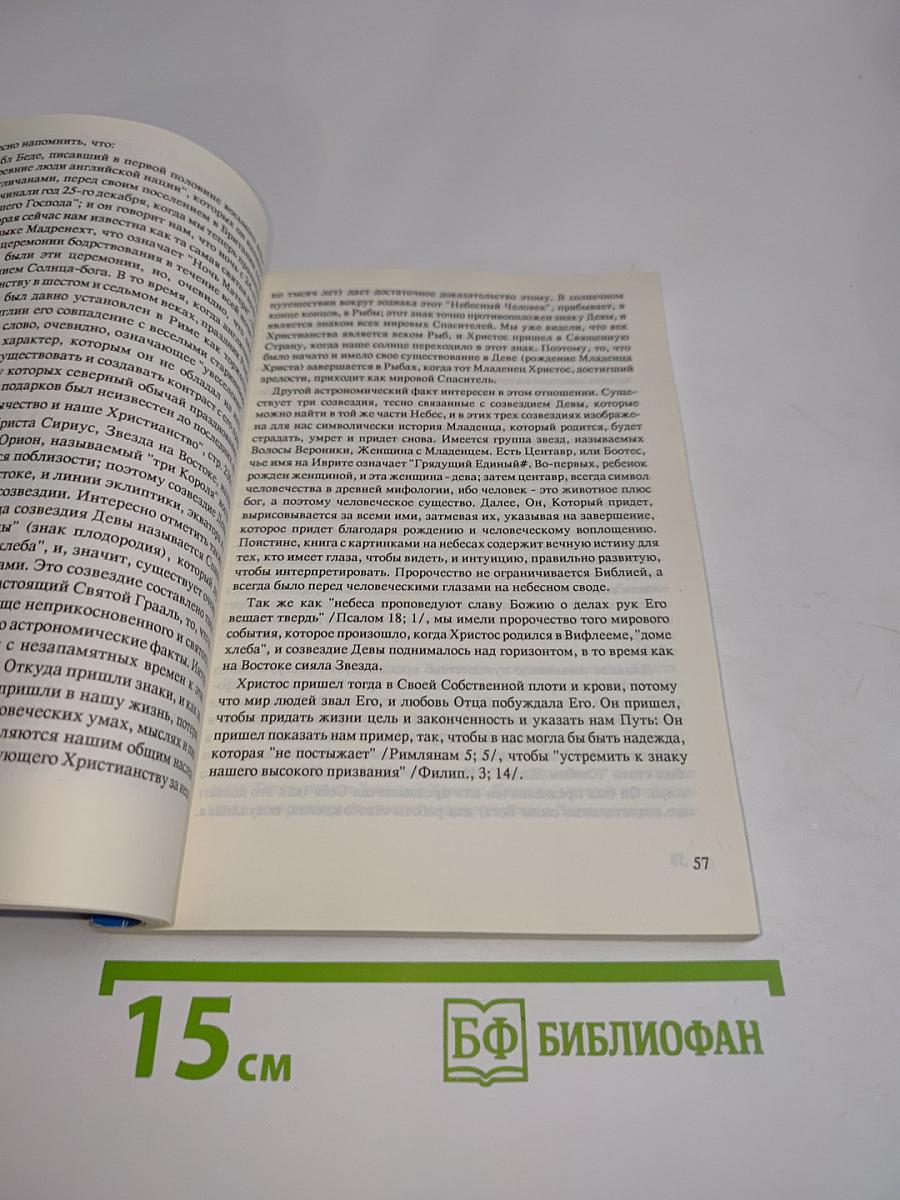 От Вифлеема до Голгофы