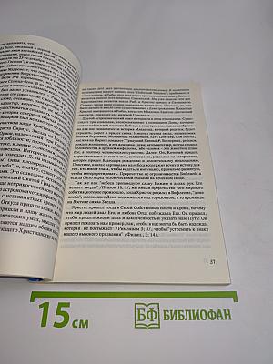 От Вифлеема до Голгофы
