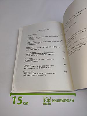 От Вифлеема до Голгофы