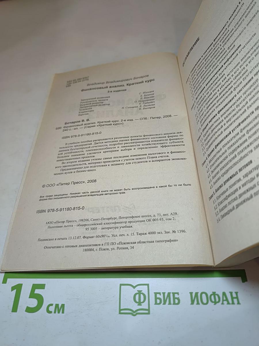 Финансовый анализ. 2-е издание