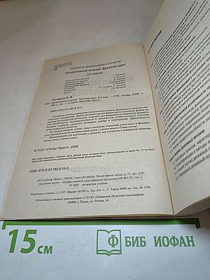 Финансовый анализ. 2-е издание