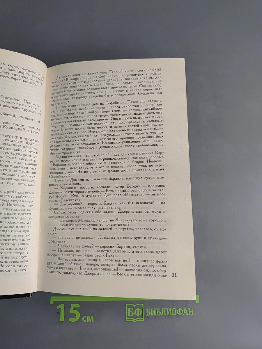 Кузнецкий мост. Книга третья