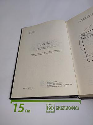 Код да Винчи