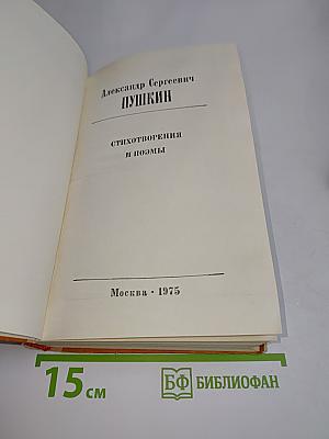 Стихотворения и поэмы