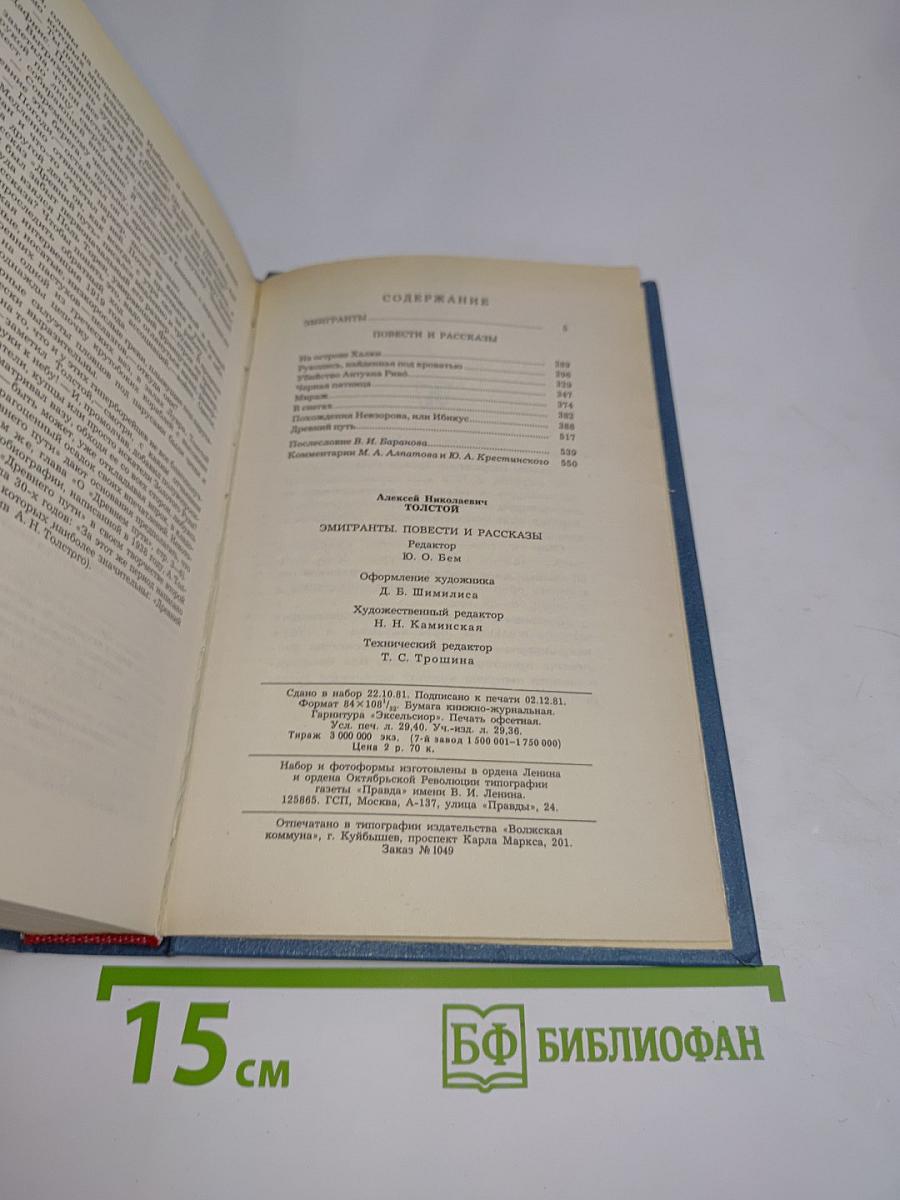 Эмигранты. Повести и рассказы