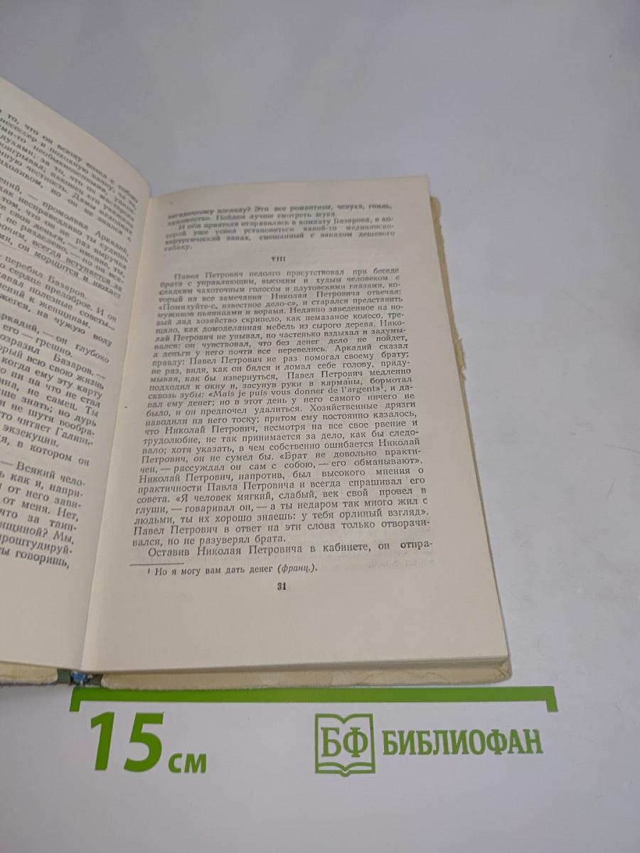 Отцы и дети