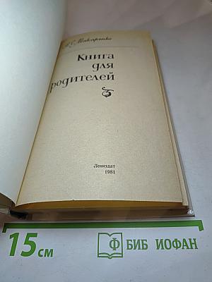 Книга для родителей