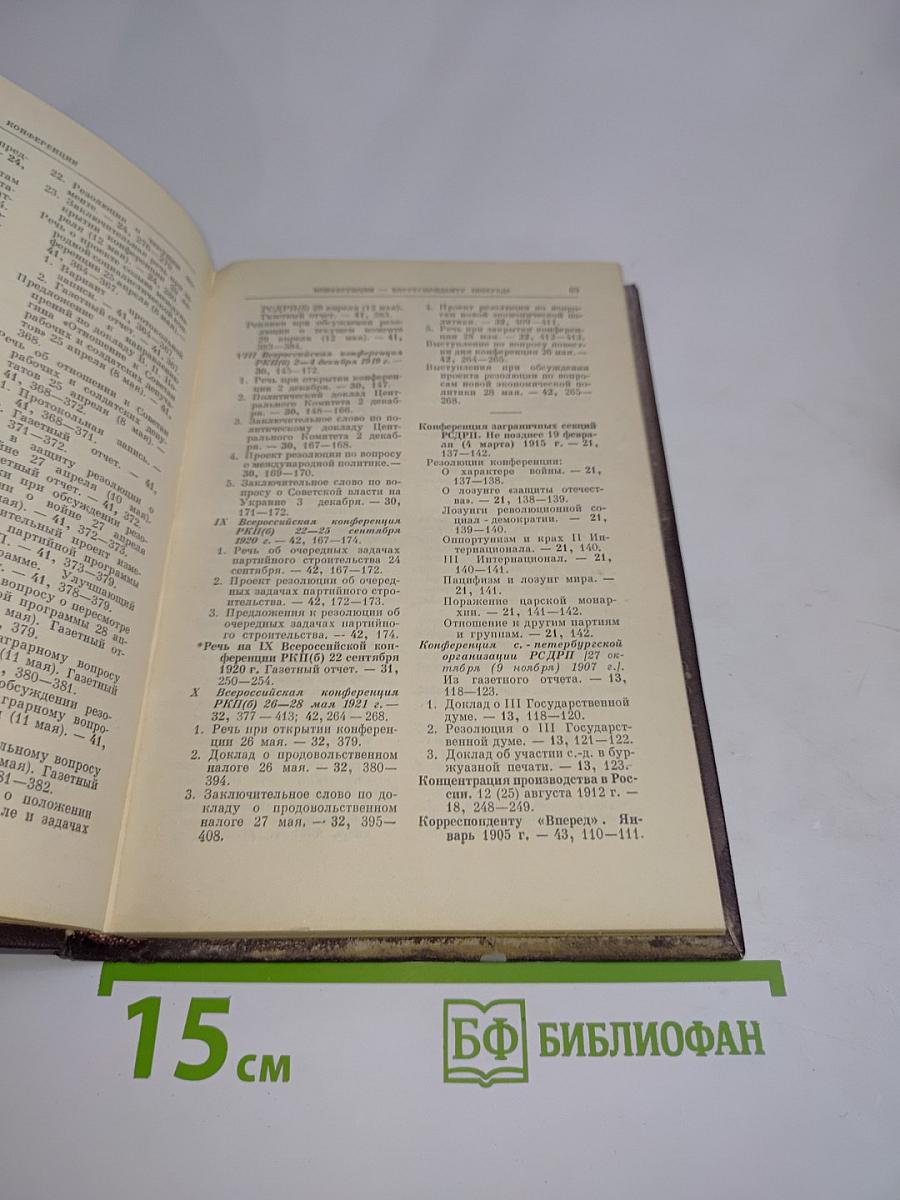 Алфавитный указатель произведений В. И. Ленина, вошедших в 4-е издание Сочинений