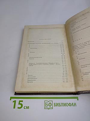 Алфавитный указатель произведений В. И. Ленина, вошедших в 4-е издание Сочинений