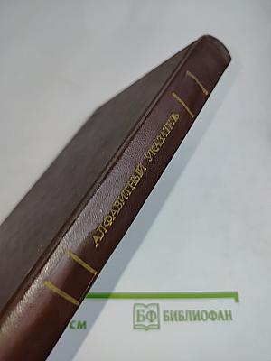 Алфавитный указатель произведений В. И. Ленина, вошедших в 4-е издание Сочинений