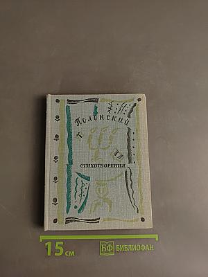 Стихотворения