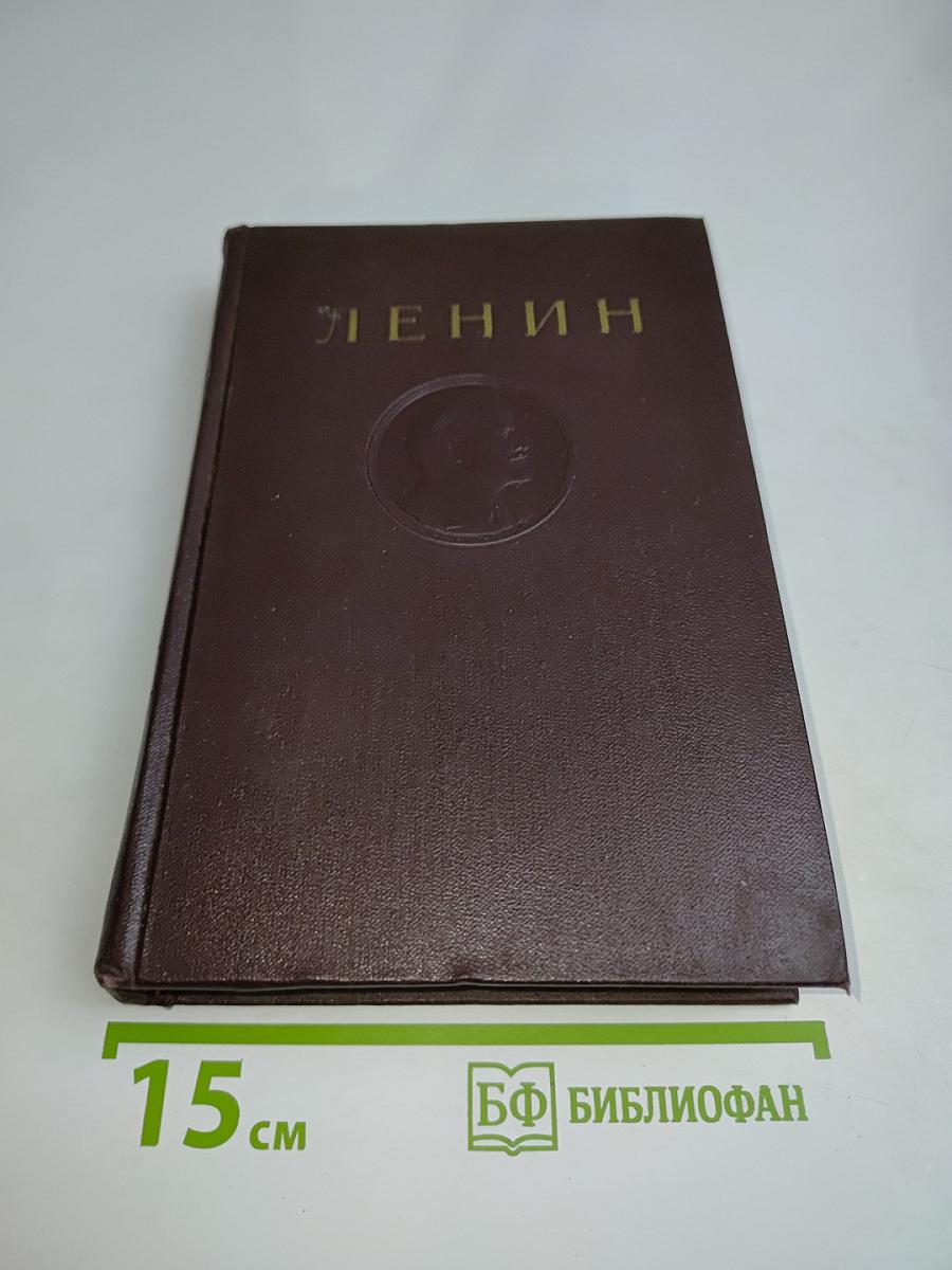 Ленин. Сочинения. Том 2