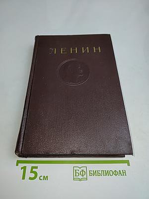 Ленин. Сочинения. Том 2