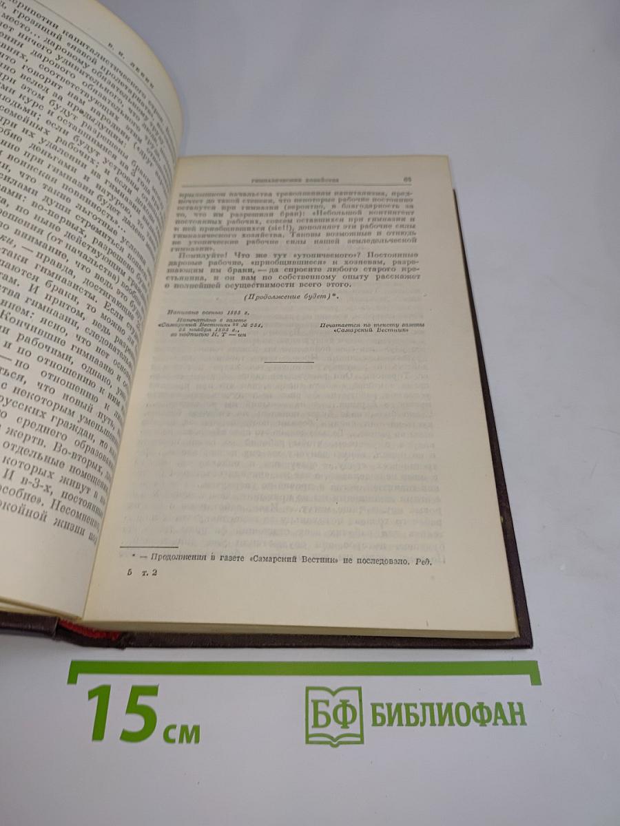 Ленин. Сочинения. Том 2