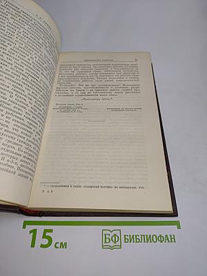 Ленин. Сочинения. Том 2