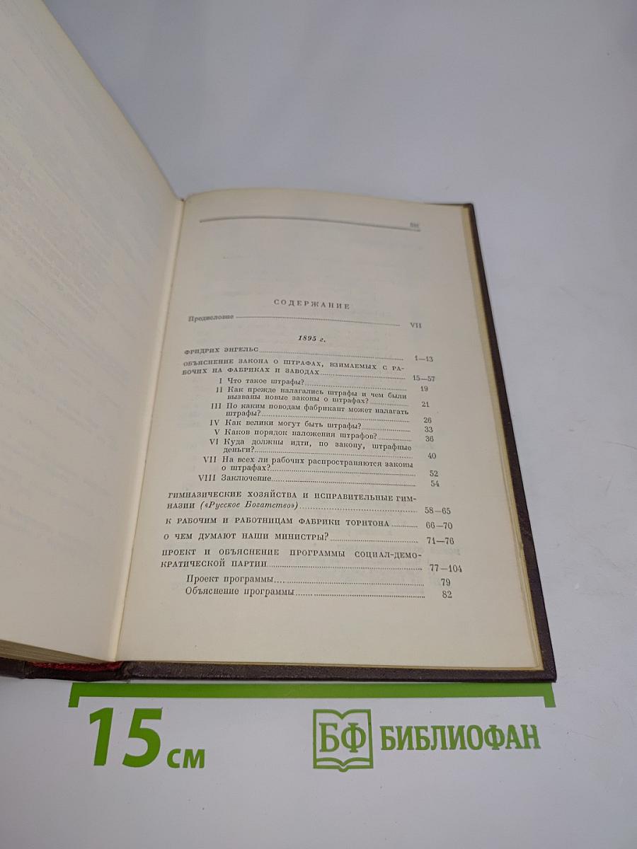 Ленин. Сочинения. Том 2