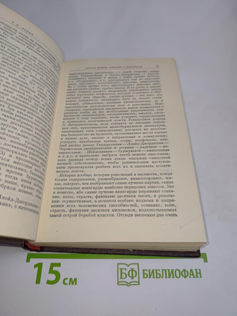 В. И. Ленин. Сочинения. Издание четвертое. Том 31