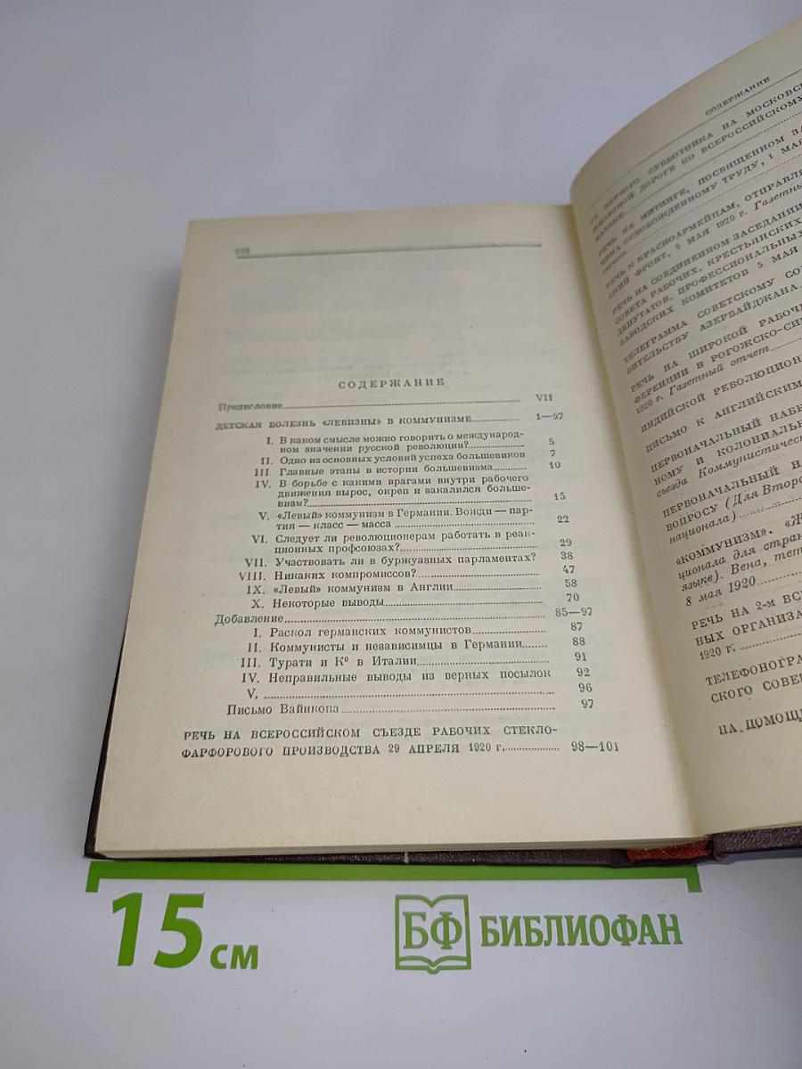 В. И. Ленин. Сочинения. Издание четвертое. Том 31