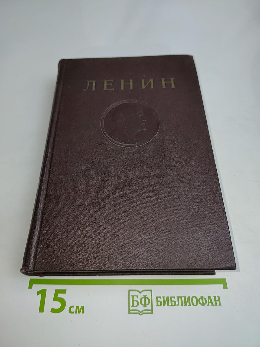 В. И. Ленин. Сочинения. Издание четвертое. Том 24