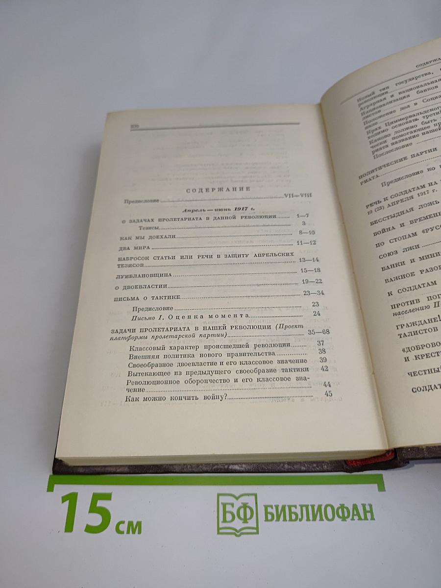 В. И. Ленин. Сочинения. Издание четвертое. Том 24