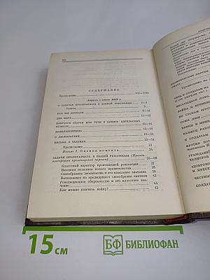В. И. Ленин. Сочинения. Издание четвертое. Том 24