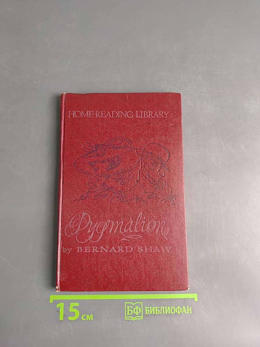 Пигмалион