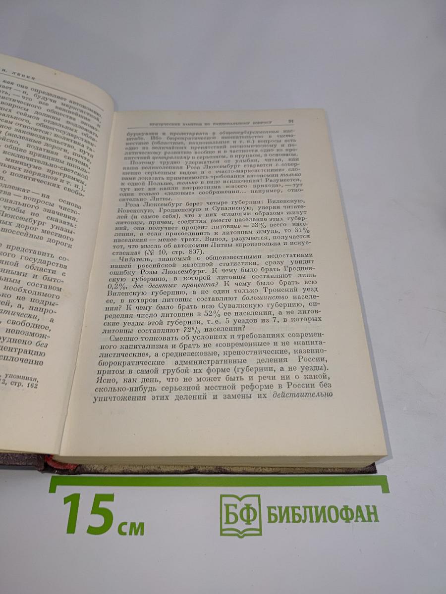 В. И. Ленин. Сочинения. Том 20
