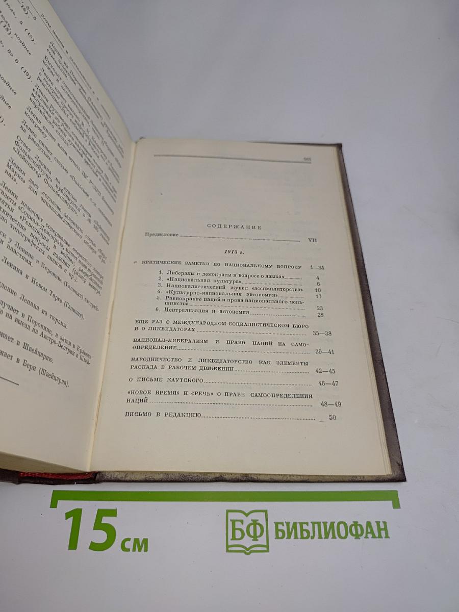 В. И. Ленин. Сочинения. Том 20