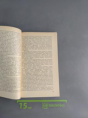 Борис Ельцин. Исповедь на заданную тему