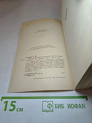 Молох. Поединок. Рассказы