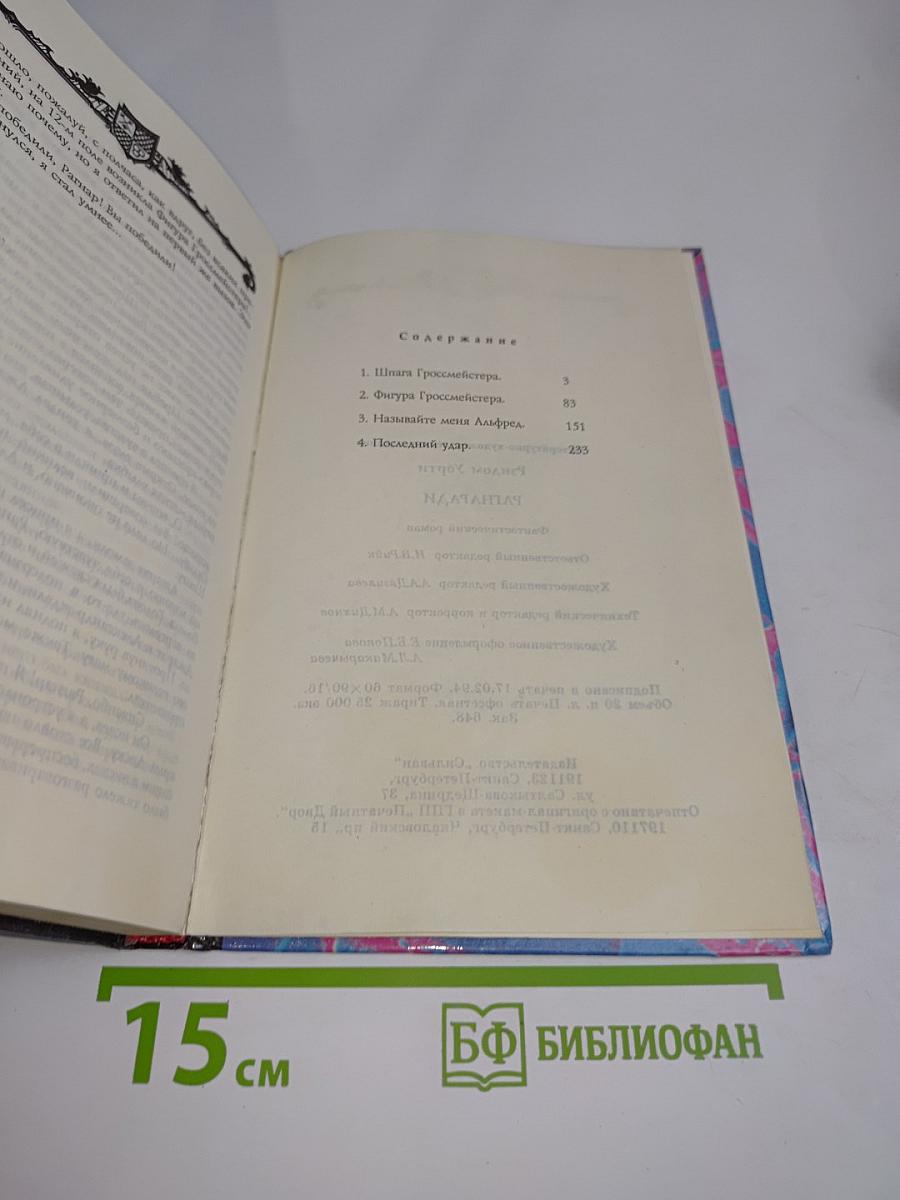 Рэндэм Уорти. Рагнаради